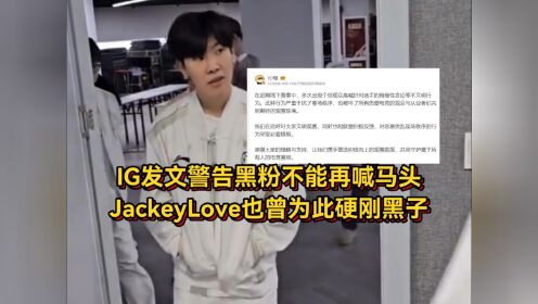 JackeyLove遭遇三连败，IG教练面临压力！的简单介绍